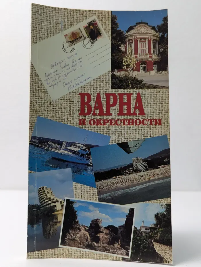Варна и окрестности