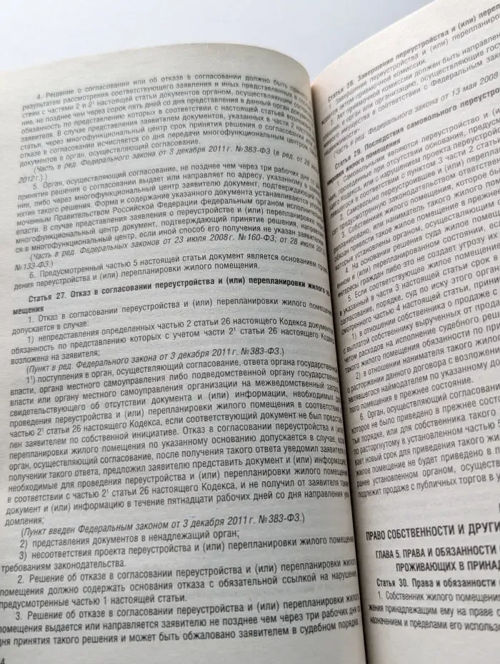 Жилищный кодекс Российской Федерации. По состоянию на 20 февраля 2015 года