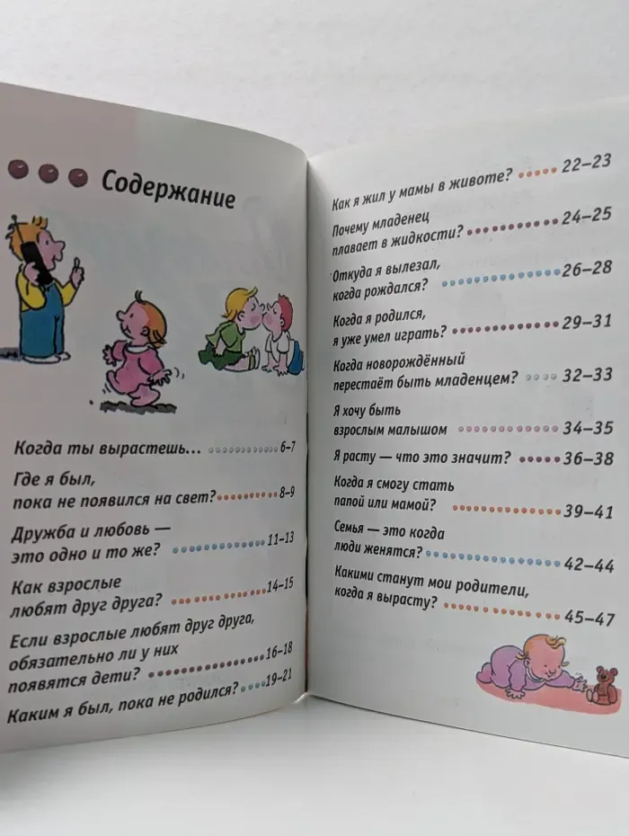 Откуда я взялся? Сексуальная энциклопедия для детей 5-8 лет