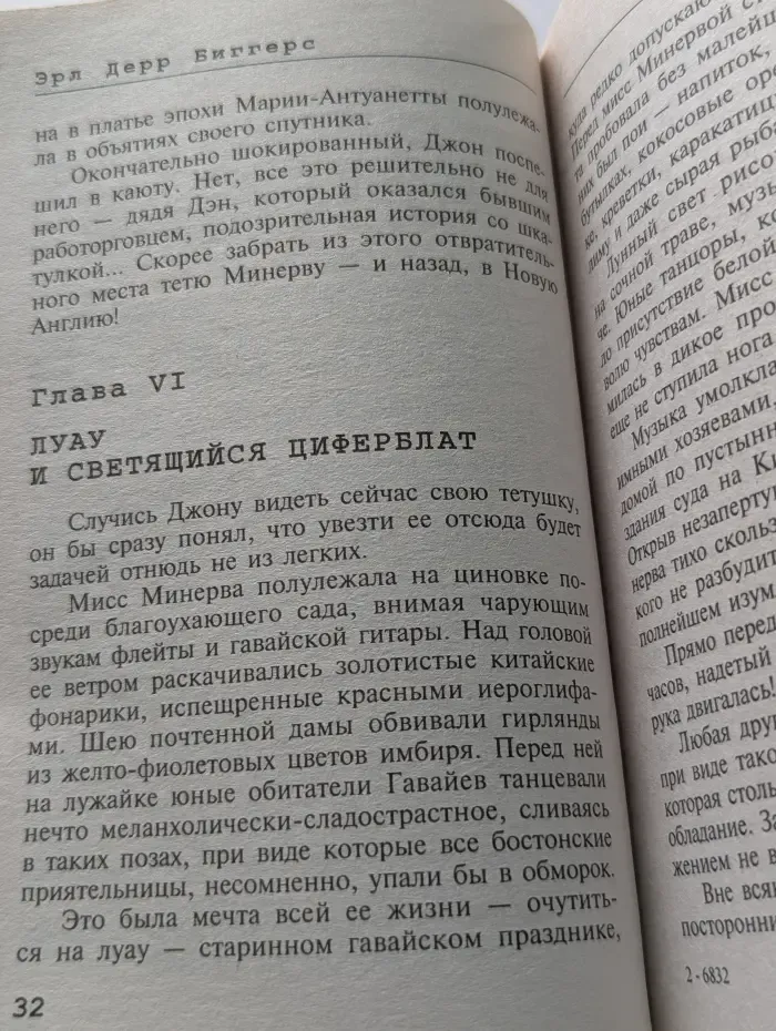 Золотой фонд детектива. Китайский попугай