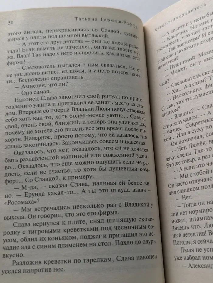 Детектив высшей пробы. Ангел-телохранитель