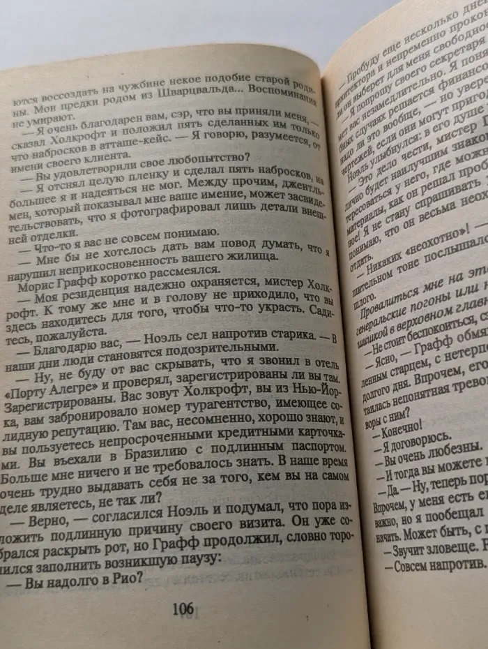 Завет Холкрофта. Роман в 2 частях. Часть 1