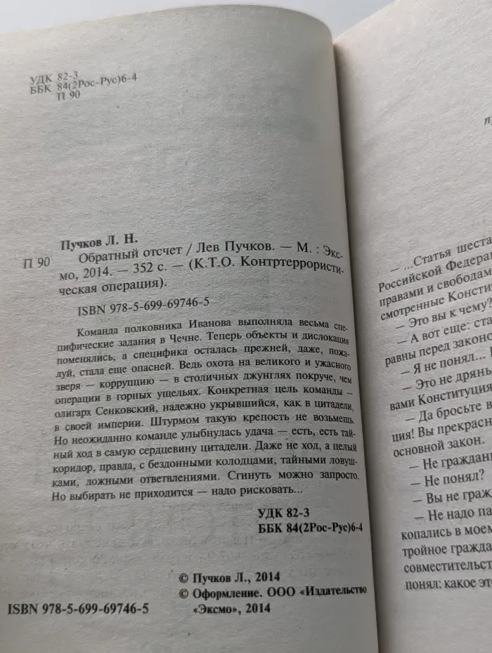 К.Т.О. Контртеррористическая операция. Обратный отсчет