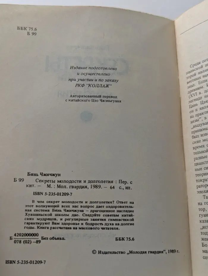 Секреты молодости и долголетия