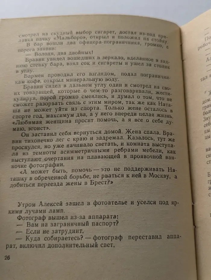 Библиотека Поединка. Здравствуйте. Пограничный контроль