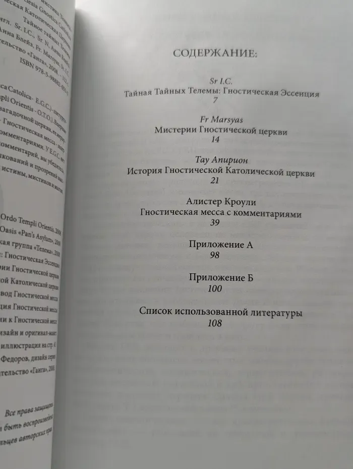 Магия и мистика Телемы. Ecclesia Gnostica Catholica. Гностическая Католическая Церковь