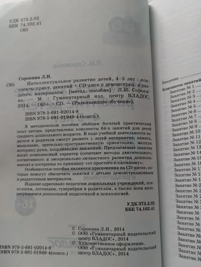 Развивающее обучение. Интеллектуальное развитие детей 4-5 лет