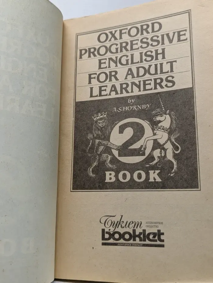 Oxford Progressive English for Adult Learners. Book 2. Оксфордский интенсивный английский для взрослых. В 3 книгах. Книга 2