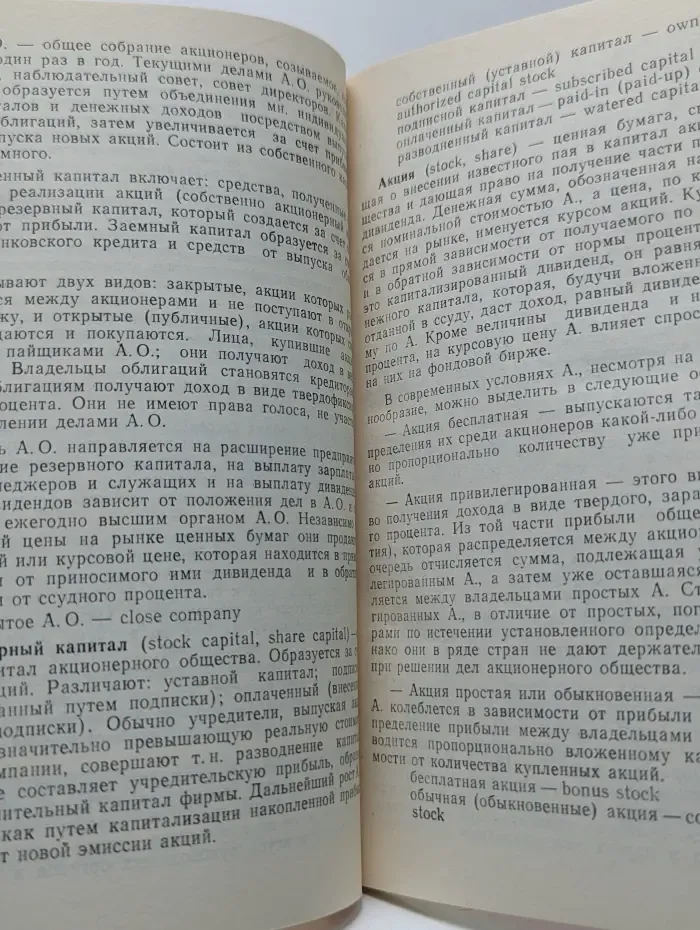 Русско-английский толковый словарь международных финансовых, валютных, биржевых терминов и понятий