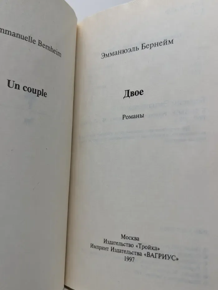 Двое