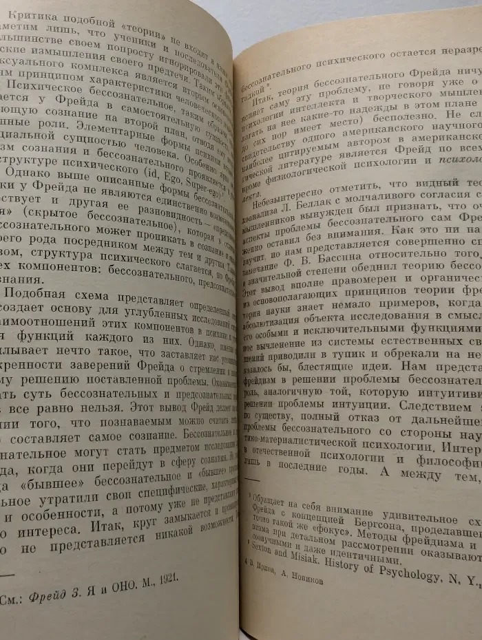 Проблемы науки и технического прогресса. В мире научной интуиции. Интуиция и разум