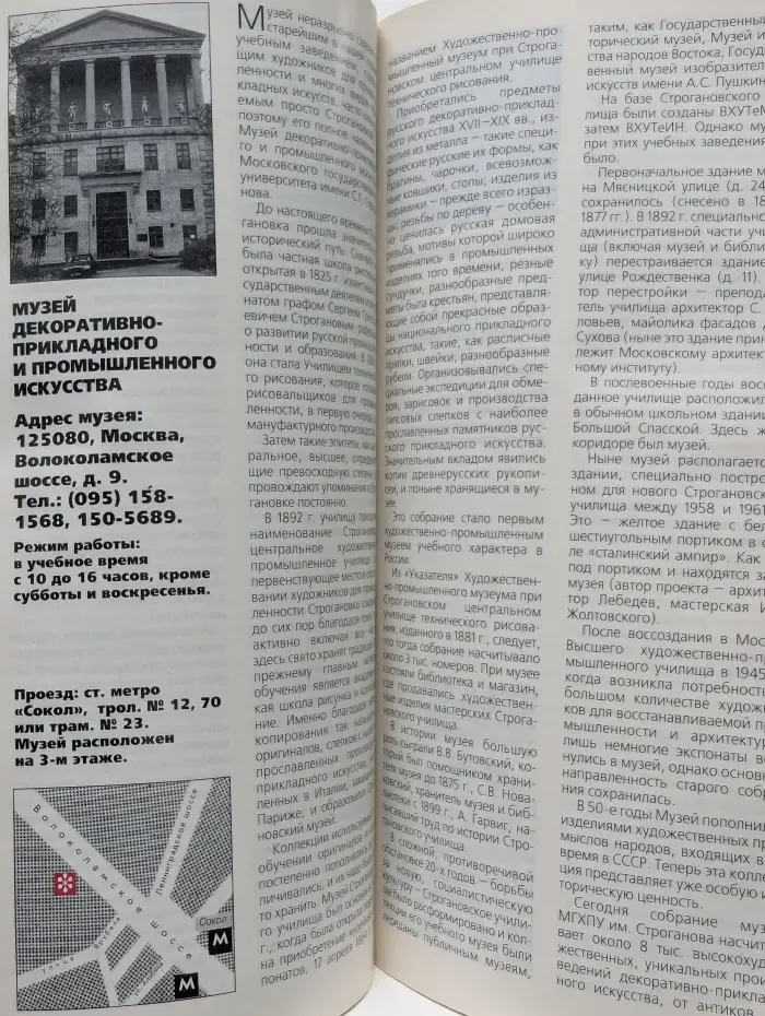 Все музеи Москвы