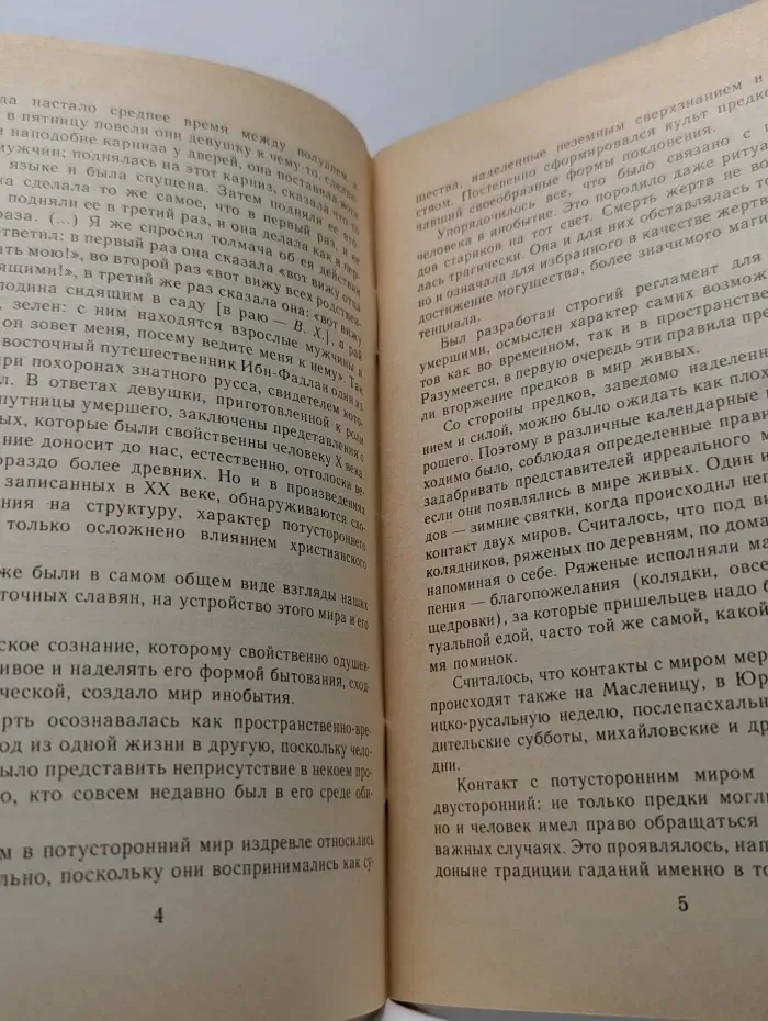 Черная и белая магия