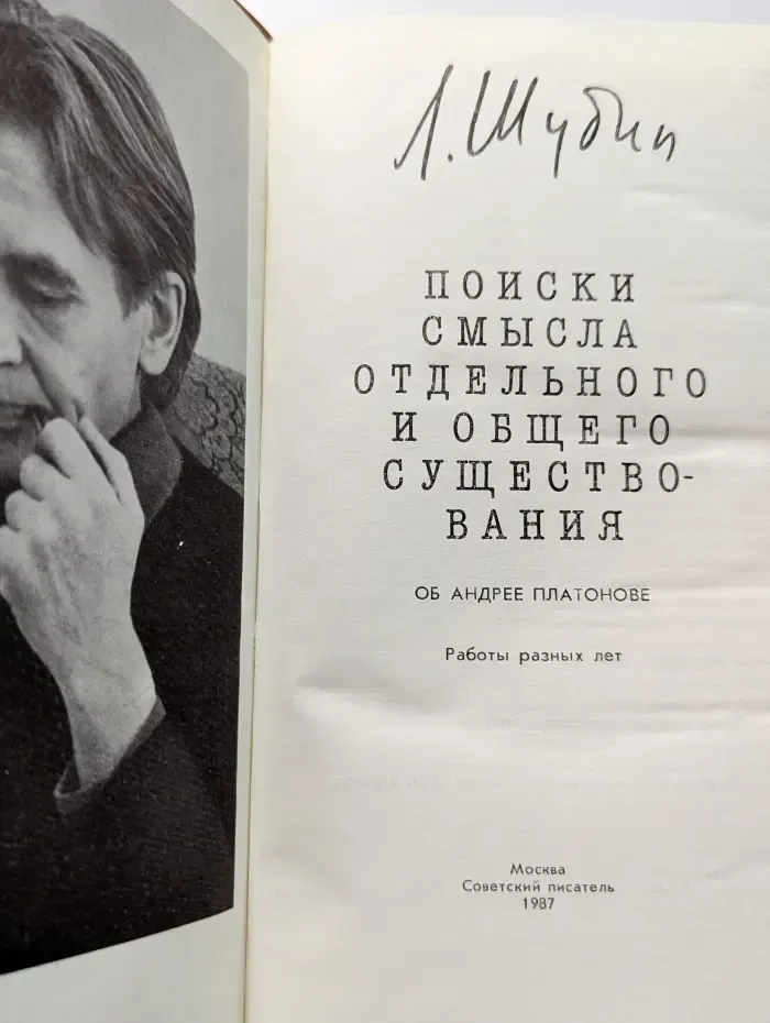 Поиски смысла отдельного и общего существования