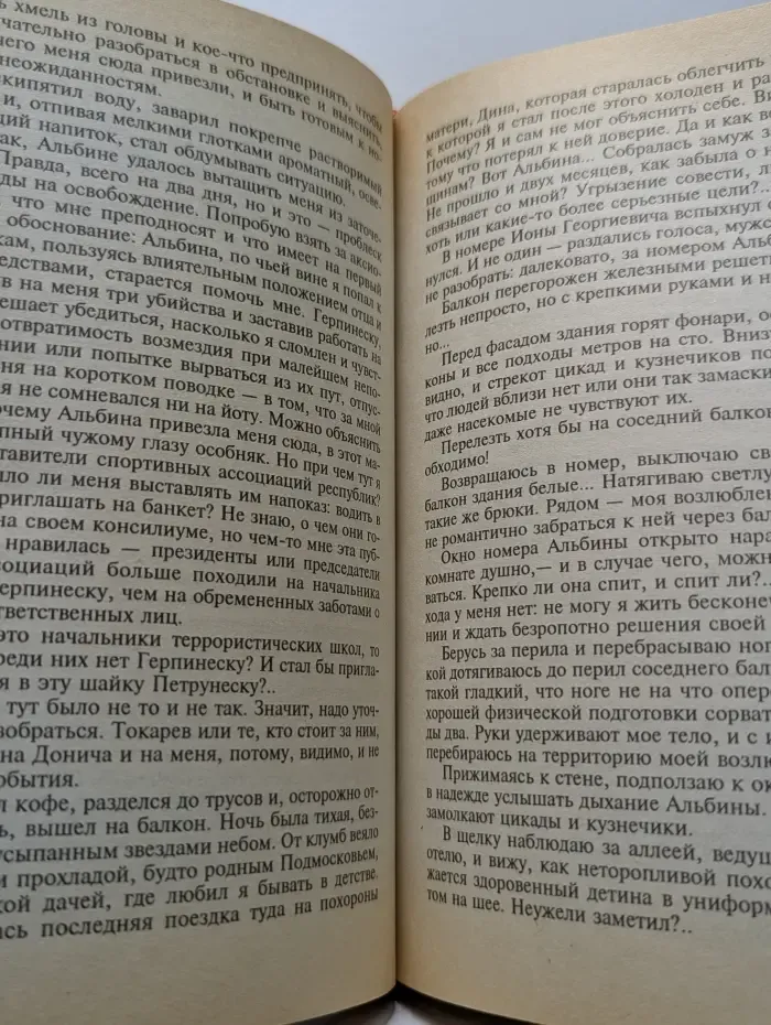 Современный российский детектив. Похищение
