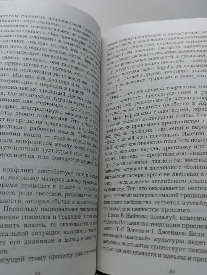Мультикультурный контекст современного английского романа