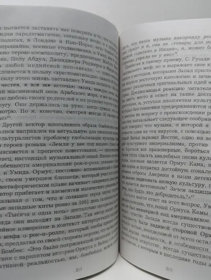 Мультикультурный контекст современного английского романа