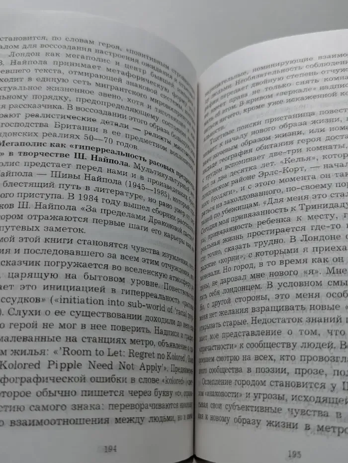 Мультикультурный контекст современного английского романа