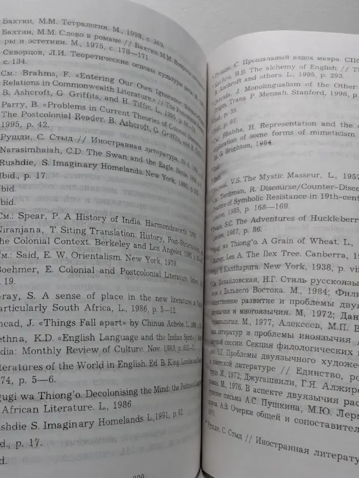 Мультикультурный контекст современного английского романа