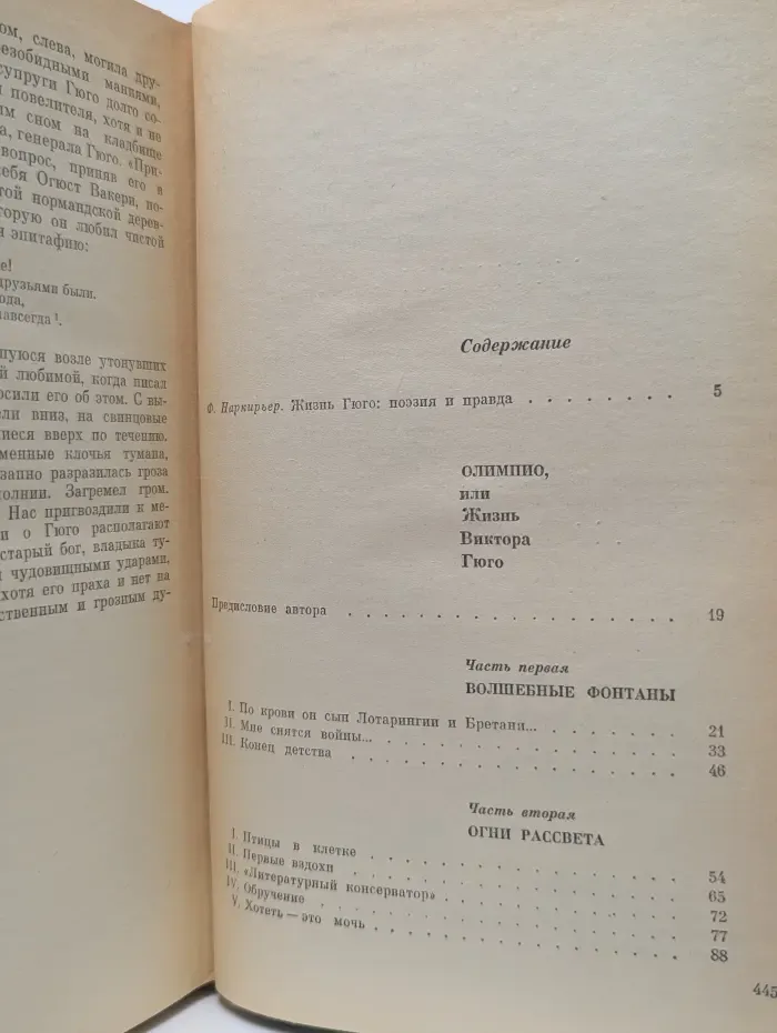 Олимпио, или Жизнь Виктора Гюго