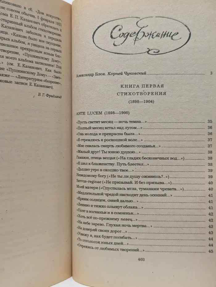 Александр Блок. Лирика