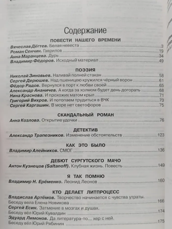 Литрос. Литературный альманах. Выпуск №3/2003