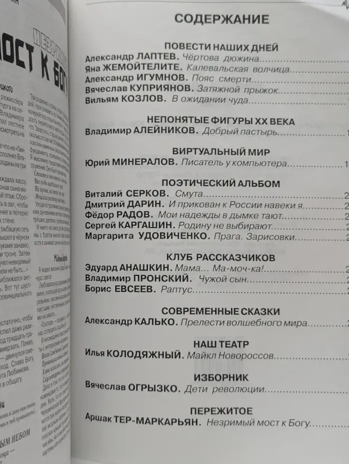 Литрос. Литературный альманах. Выпуск № 5/2004