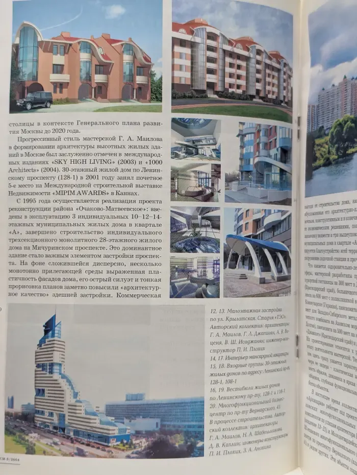 Архитектура и строительство и Москвы. Выпуск № 6/2004