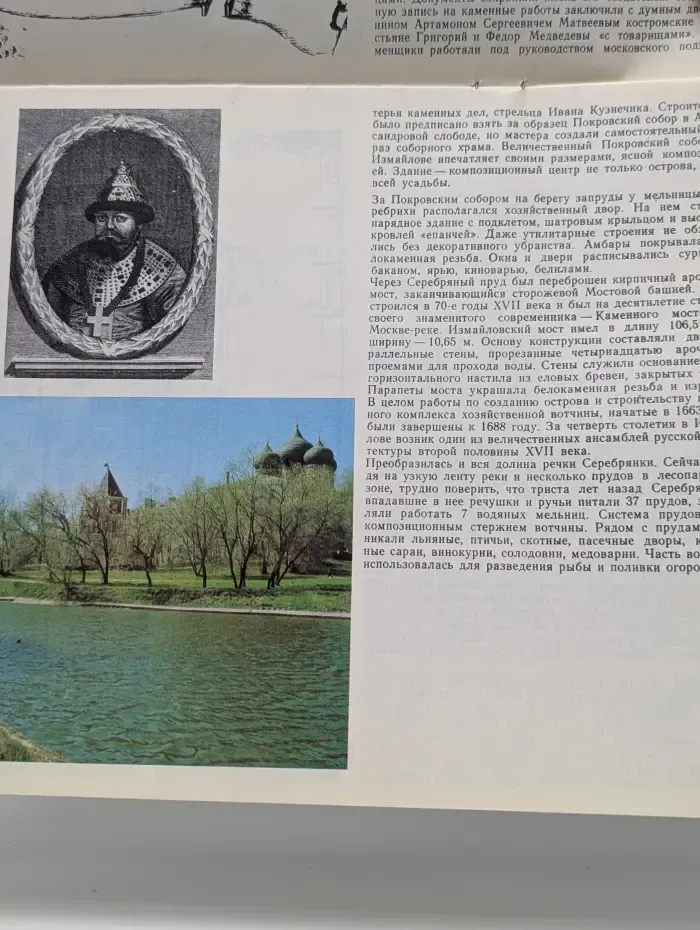 Измайлово. Памятники архитектуры XVII-XIX век