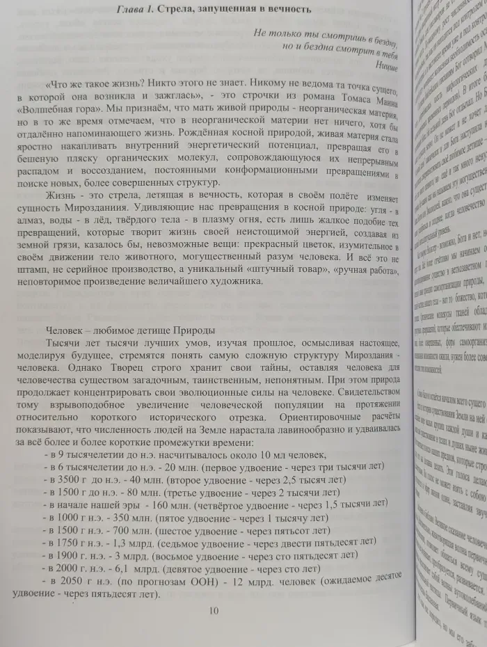 Жизнь в круговороте старения, смерти и бессмертия