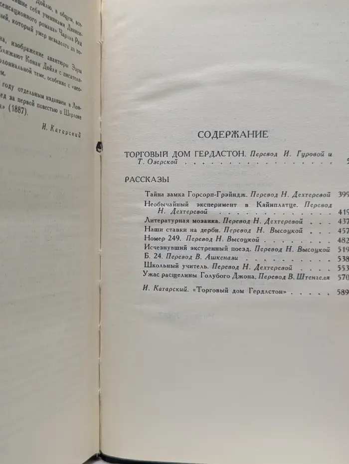 Артур Дойль. Собрание сочинений в 8 томах. Том 4