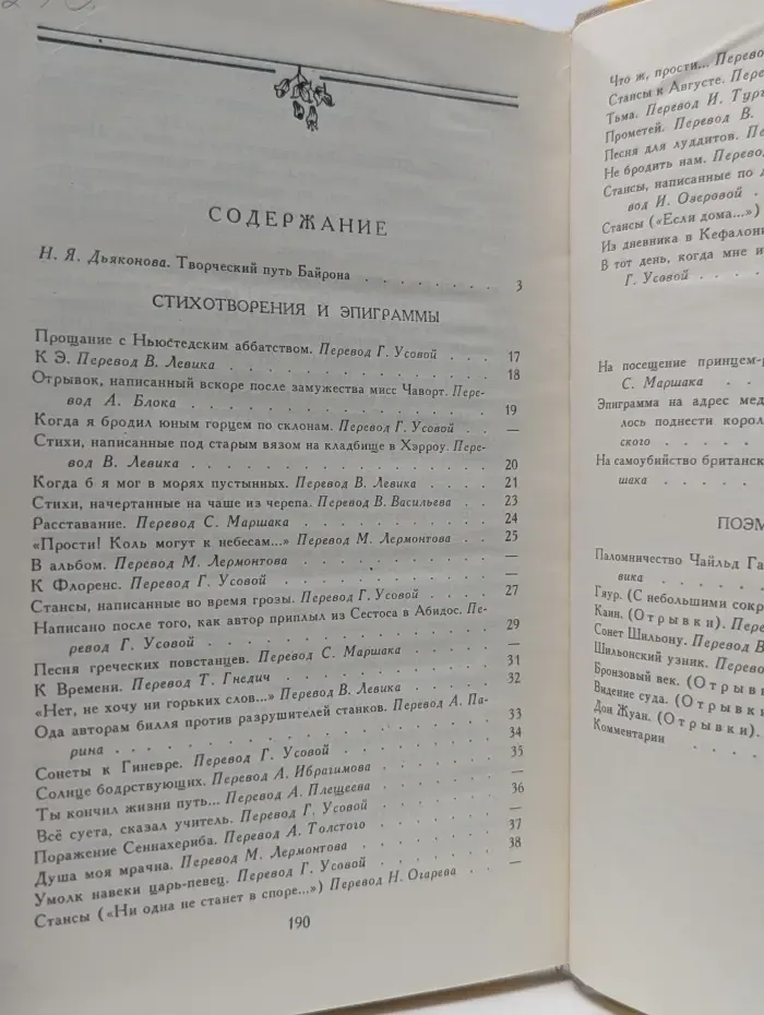 Школьная библиотека. Д. Г. Байрон. Избранное. Стихи и поэмы