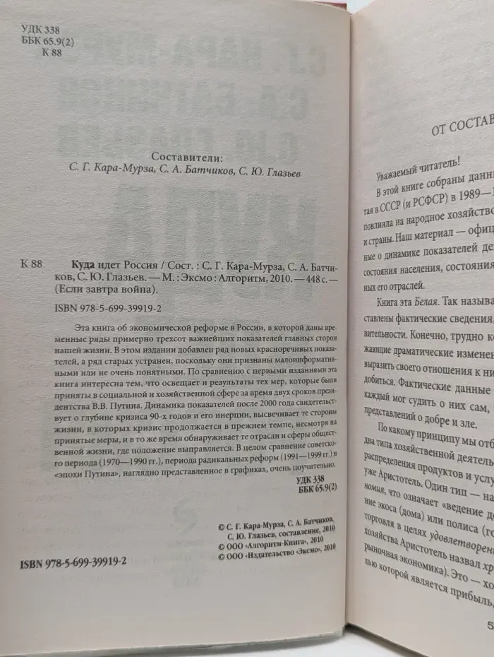 Если завтра война. Куда идет Россия