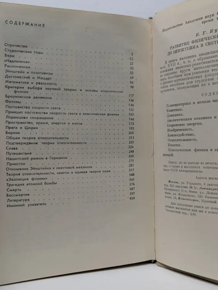 Эйнштейн