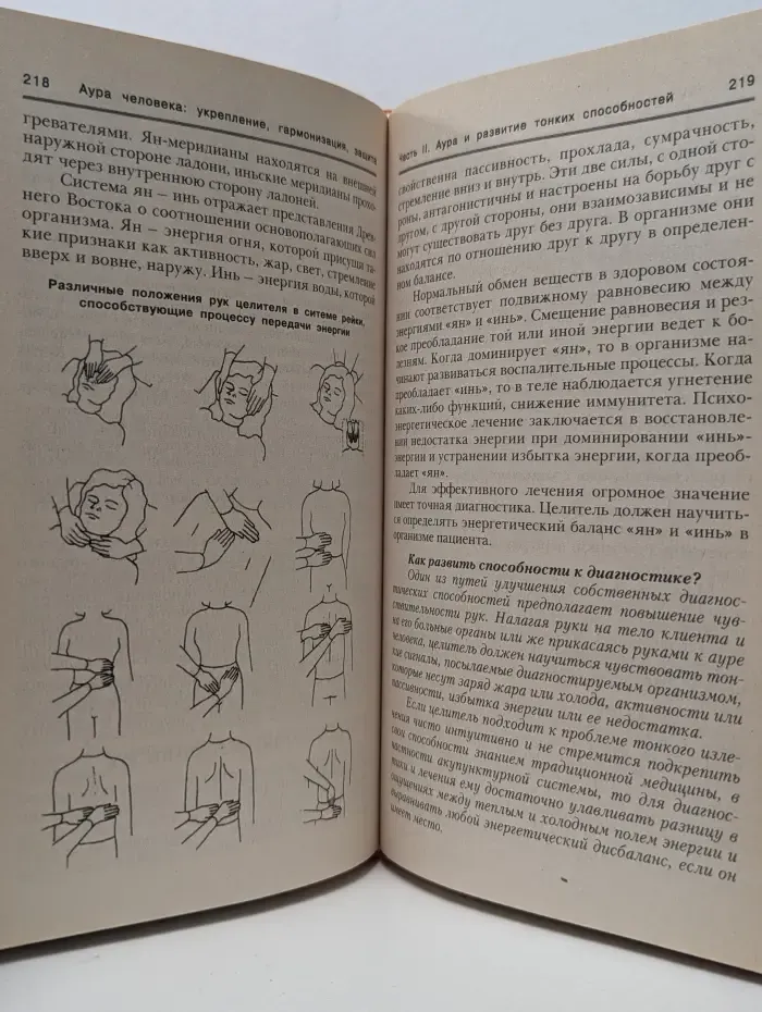Ключ к пробуждению. Новая психология саморазвития. Аура человека: укрепление, гармонизация, защита