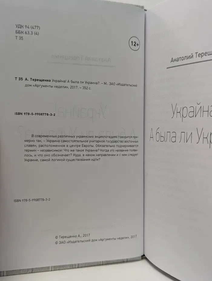 Украина! А была ли Украина?