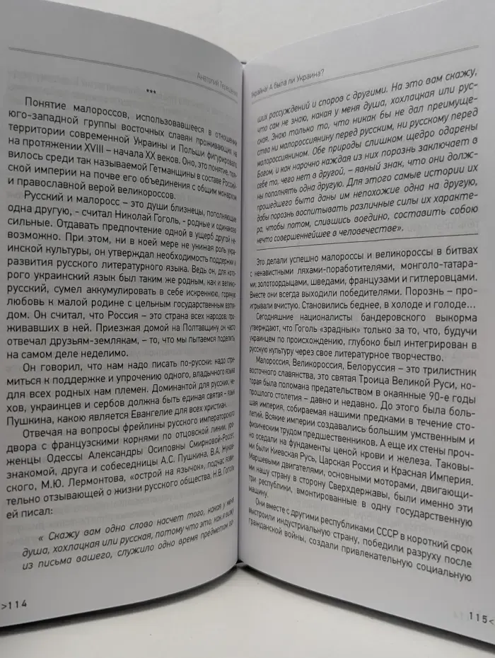 Украина! А была ли Украина?