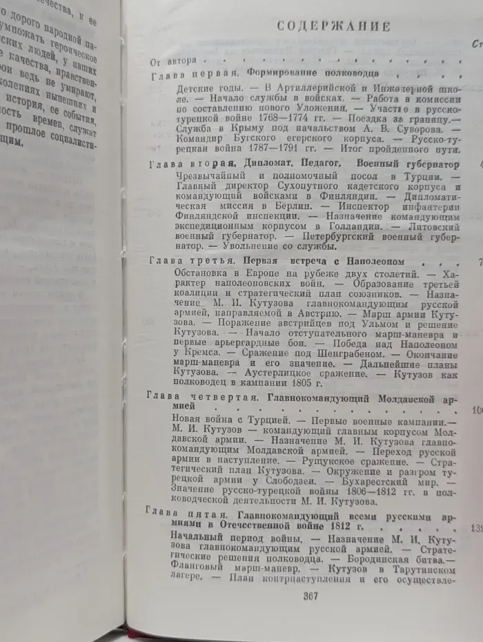 Фельдмаршал М. И. Кутузов. Жизнь и полководческая деятельность