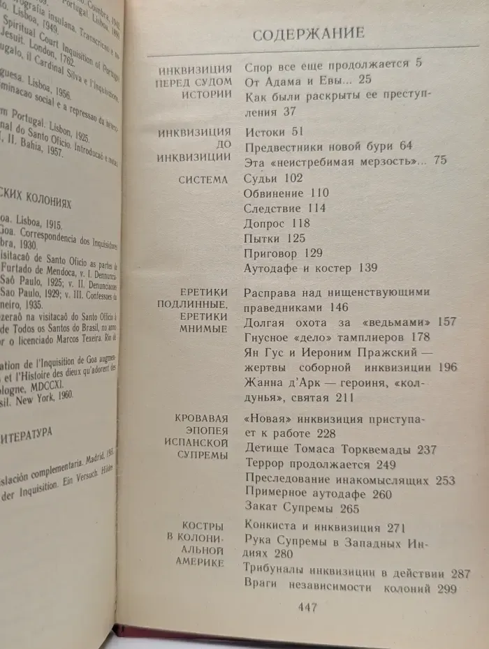 Библиотека атеистической литературы. Инквизиция