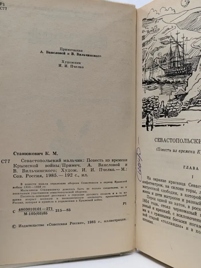 Севастопольский мальчик