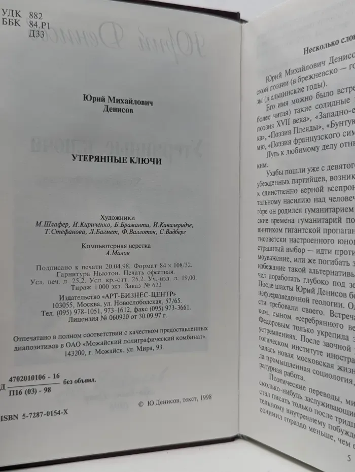 Утерянные ключи