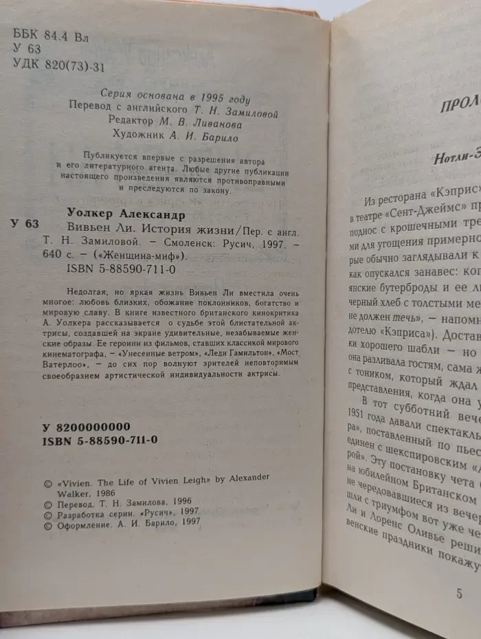 Женщина - миф. Вивьен Ли