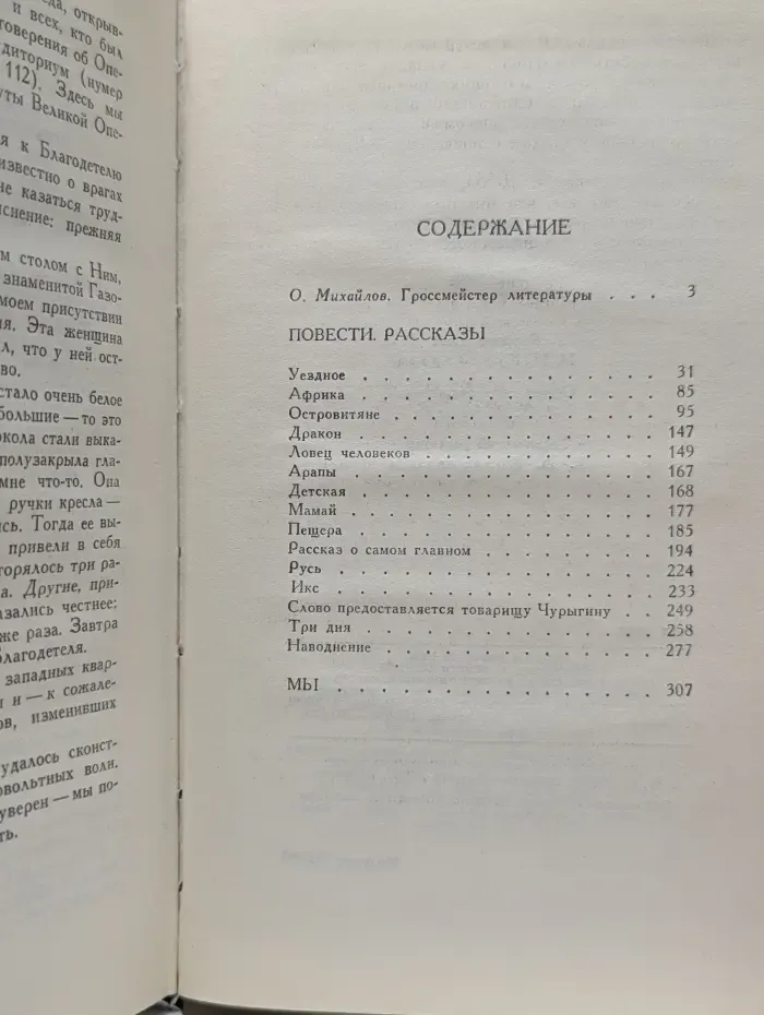 Евгений Замятин. Избранное