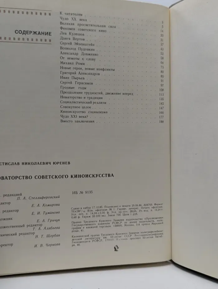 Новаторство советского киноискусства