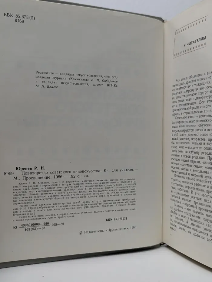 Новаторство советского киноискусства