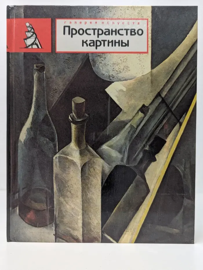 Пространство картины