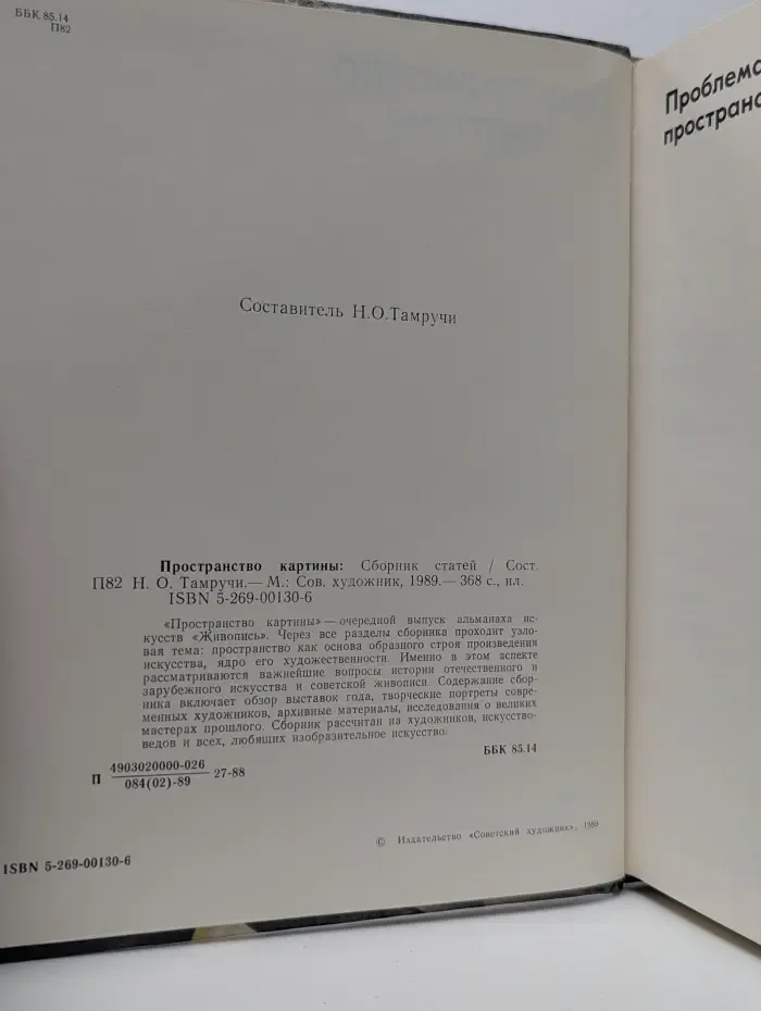 Пространство картины