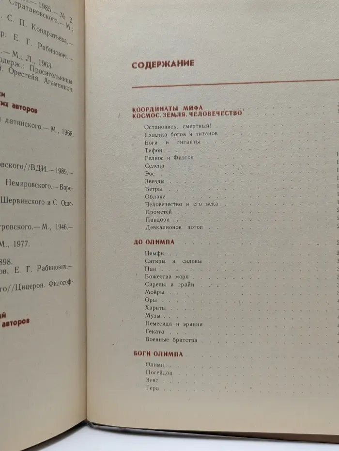Мифы Древней Эллады