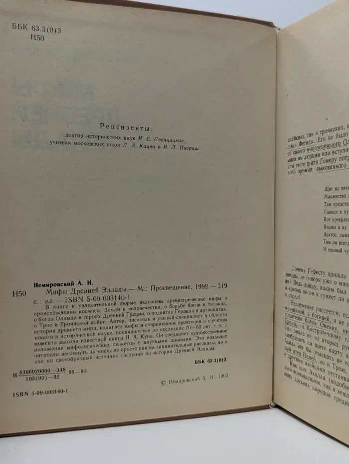 Мифы Древней Эллады