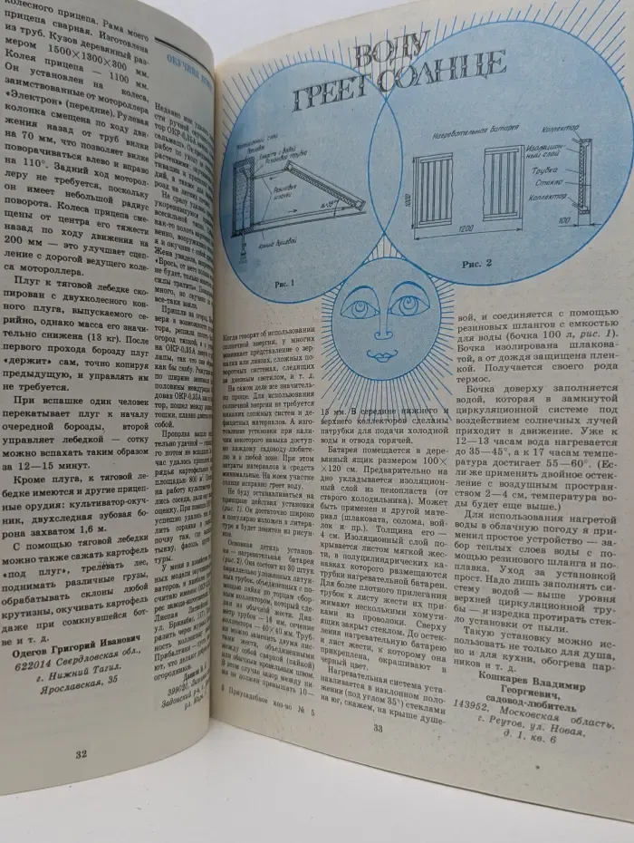 Приусадебное хозяйство. Выпуск № 5/1989